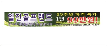 일진골프랜드