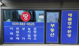 여주역교동공인중개사사무소
