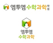 엠투엠수학과학학원