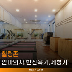 메타짐24 신흥점