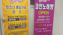 슈퍼파워코인노래연습장