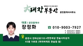 대장부동산공인중개사사무소