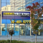 스마트비즈부동산중개법인