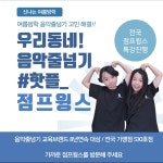 구룡점프윙스줄넘기전문클럽