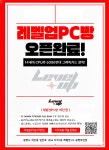 레벨업 PC방 광명 하안점