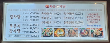 서울감자탕 정자1지점