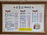 토종고기마을