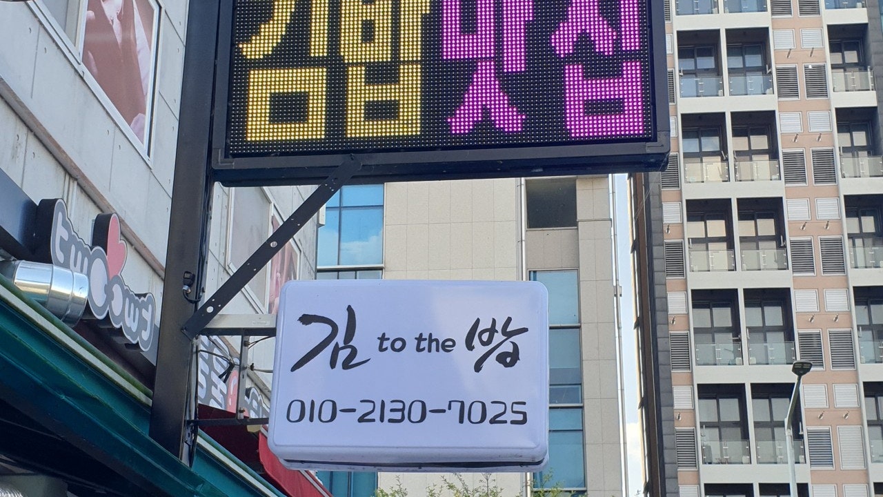 김투더밥