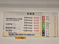 오늘은제주돼지뒷고기