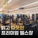 퍼스트샵휘트니스 PT 중리점