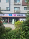 풍년명품한우정육식당