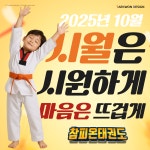 참피온태권도장