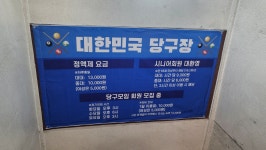 대한민국당구장