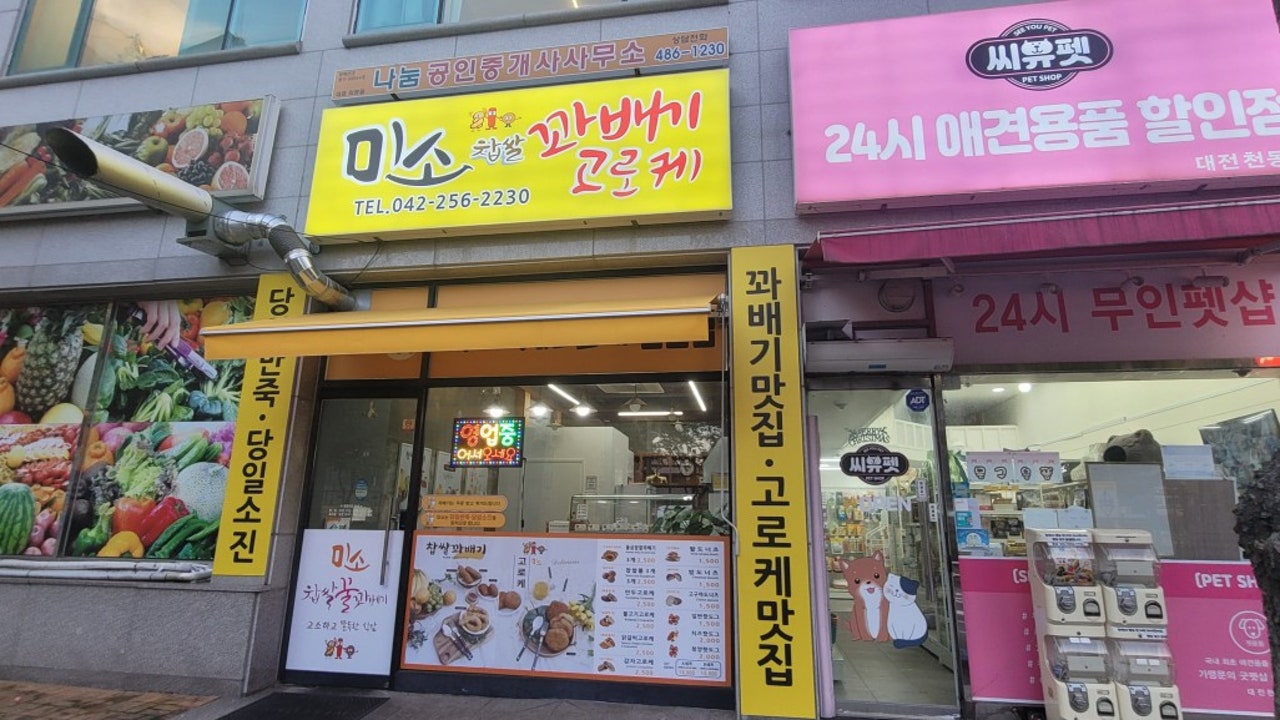 미소찹쌀꽈배기