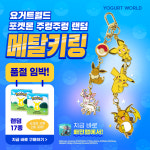 요거트월드 안양만안점