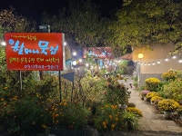 할머니묵집