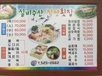 실비수산직영횟집