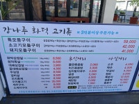 강나루 화덕 삼겹살 다사서재점