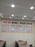 삼락국수