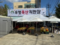 우정축산 구남점