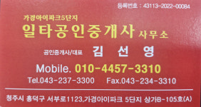 가경아이파크5단지일타공인중개사사무소