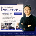 PA파트너스 행정사사무소