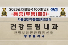 건강드림내과의원