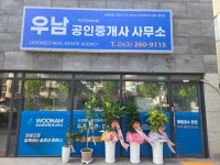 우남공인중개사사무소
