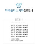 약속플러스치과의원