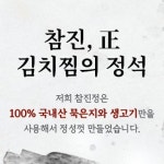 참진정김치찜 구로디지털단지본점