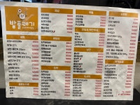 밥풀떼기 울산남구점