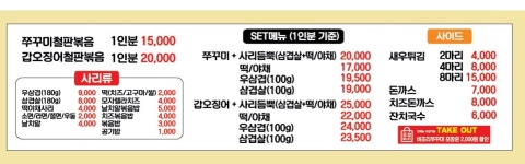 정이품쭈꾸미 동탄1호점