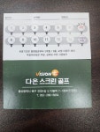 다온스크린골프