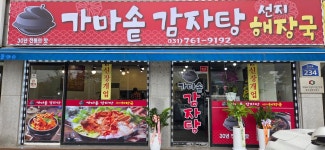 가마솥감자탕선지해장국