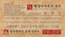 행정사사무소 수호