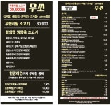 무쏘 울산덕신점