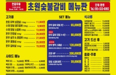 초원숯불갈비 김해 삼계점