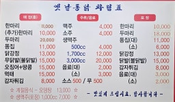 옛날통닭 양구점