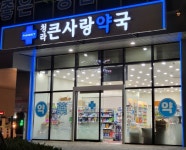 청라큰사랑약국