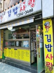 김밥사랑