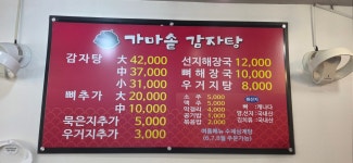 가마솥감자탕선지해장국