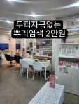 큐트네일앤염색 | 엘샤론염색&네일 사동점