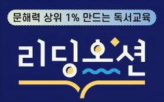 리딩오션 공터영어 시흥거북섬센터학원