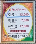 황도바지락칼국수