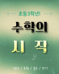 더하다사고력수학교습소