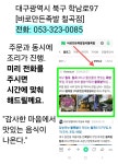 바로만든족발진평점;바로유통 | 바로만든족발 대구칠곡점