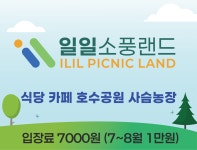 일일소풍랜드