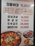 두꺼비부대찌개
