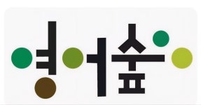 윤선생영어숲 남악오룡학원