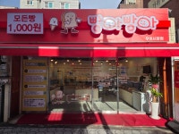 빵아빵아 우이시장점